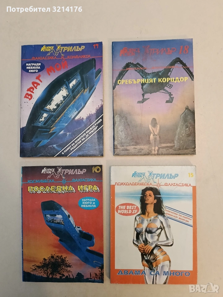 Сребърният коридор – Сборник, снимка 1