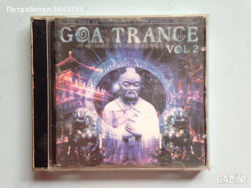 Goa Trance & Pcychedelic Techno , снимка 1