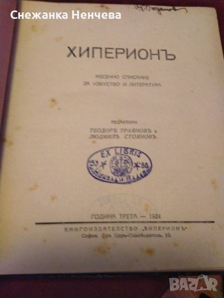 Хипериона1924гд., снимка 1