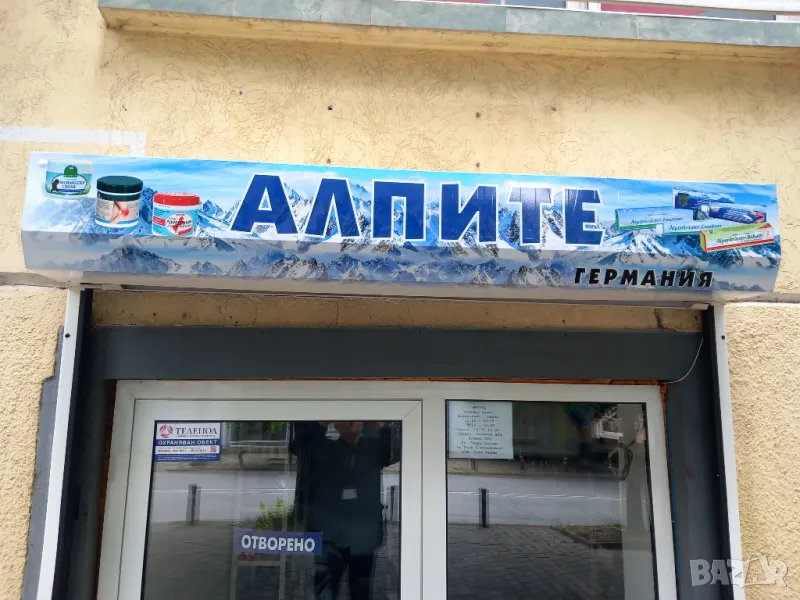 Нов адрес на магазин АЛПИТЕ в Стара Загора за менструални чашки, тампони, дам. превръзки, бикини , снимка 1