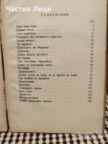 Антикварна Книга Когато Бях Малък от Добри Немиров Книга 3, снимка 5 - Детски книжки - 45384811