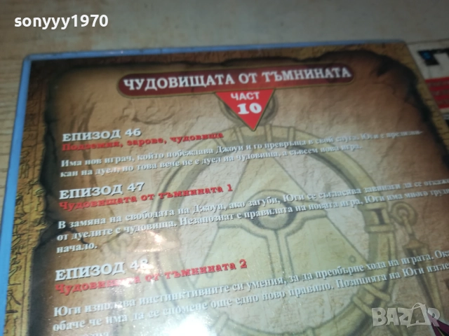 YU-GI-OH 10 DVD 1909252243, снимка 11 - DVD филми - 51773412