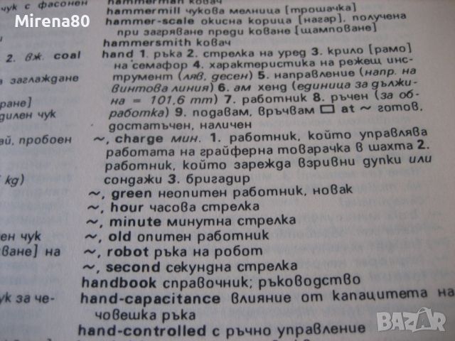 Английско-български политехнически речник - 1995 г. , снимка 6 - Чуждоезиково обучение, речници - 46248281