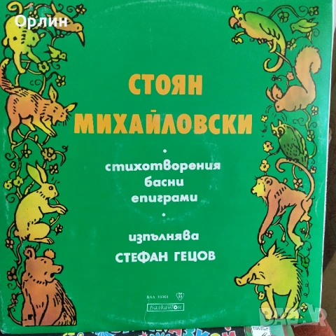 Нови грамофонни плочи с народна музика 20, снимка 9 - Грамофонни плочи - 53444644