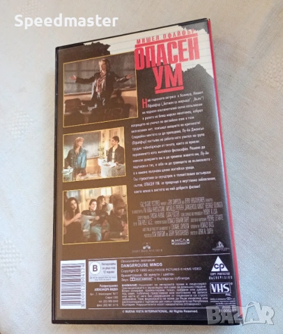 VHS Опасен ум, снимка 4 - Други жанрове - 53669766