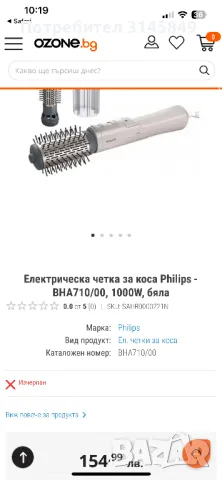 Електрическа четка за коса Philips -и преса за коса REMINGTON, снимка 9 - Друга електроника - 48725588