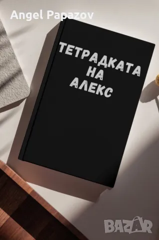 Уникални Тетрадки с Твърди Корици за Подарък, снимка 3 - Ученически пособия, канцеларски материали - 48840622