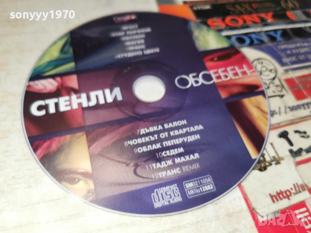 СТЕНЛИ ЦД 0902261539, снимка 5 - CD дискове - 53415213