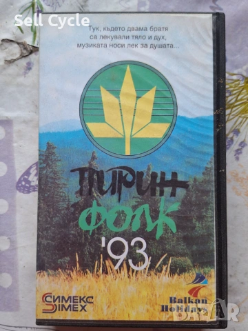 ✅ПИРИН ФОЛК 93❗