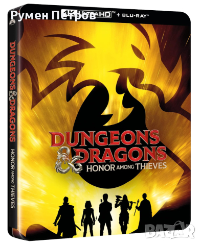 нов 4К + блу рей стилбук Dungeons & Dragons: Разбойническа чест, снимка 1 - Blu-Ray филми - 44977229