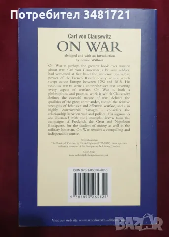 "За войната" от Карл фон Клаузевиц / On War, снимка 2 - Специализирана литература - 47412971