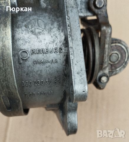 Вакум Помпа за Mercedes - Benz                        000 230 30 65, снимка 2 - Части - 45826828