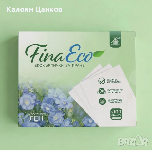 Еко ратврими кърпички за пране