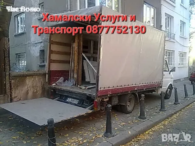 Хамалски услуги, снимка 1 - Хамалски услуги - 48050384