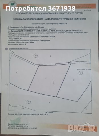 Парцел с.Писменово , общ. Приморско, снимка 1 - Парцели - 46056417