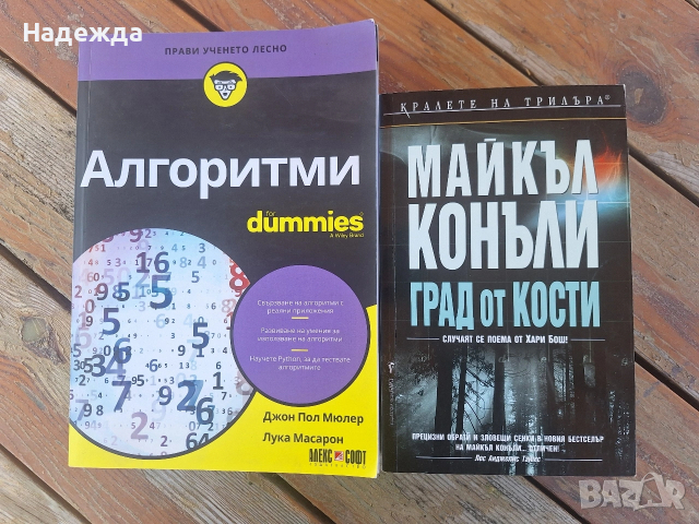 Книги, снимка 5 - Художествена литература - 54172547