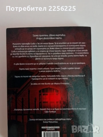 Всичко свършва в полунощ, снимка 6 - Художествена литература - 51166773