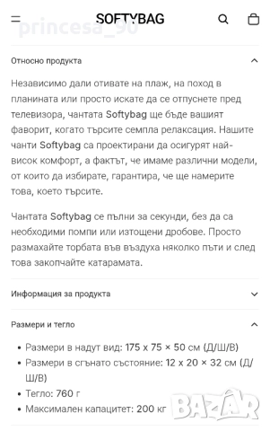 Надуваемо легло Softybag , снимка 5 - Надуваеми легла - 47817526