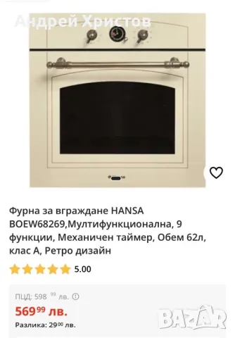 Фурна за граждане HANSA, снимка 2 - Печки, фурни - 49250453