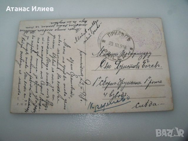 Стара пощенска картичка 1918г. печат от гр.Прилеп, снимка 2 - Филателия - 46367100