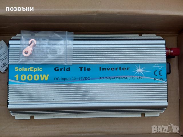 Инвертор SolarEpic 1000W 20-45V, снимка 1 - Друга електроника - 46280321