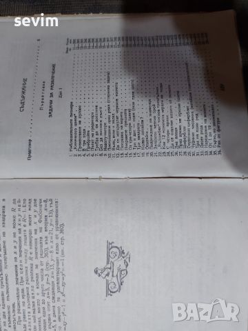 ,,Математическа досетливост" книга от 1955 година , снимка 7 - Антикварни и старинни предмети - 45311783