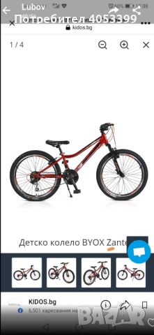 Продавам, снимка 1 - Велосипеди - 45100504