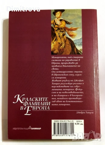 Кралските фамилии в Европа - Джефри Хиндли, снимка 2 - Други - 51321715
