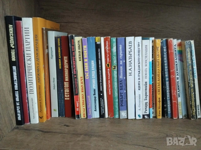 Философия и политология ,публицистика, снимка 3 - Специализирана литература - 48733230