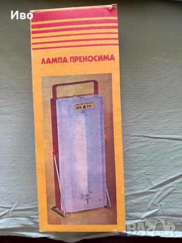 Чисто нова преносима лампа комбинат изот с оригиналната опаковка и аксесоари