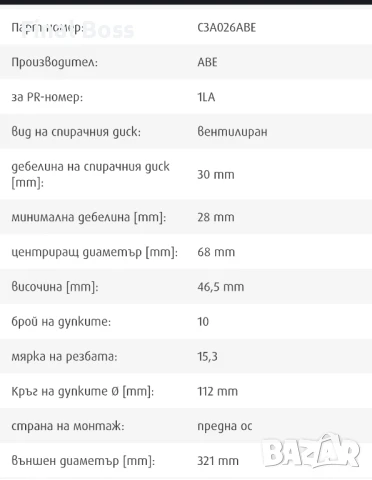 321х30 мм 5х112 мм Предни спирачни дискове ABE C3A026ABE, снимка 6 - Части - 50822822