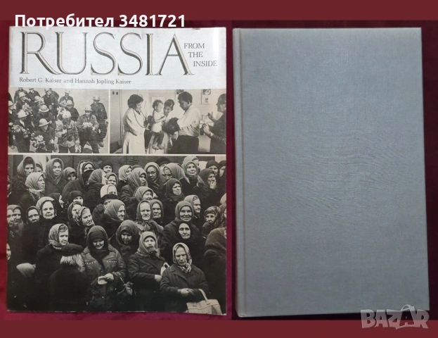 Русия - история, анализи, биографии / 16 книги /, снимка 9 - Художествена литература - 52480194