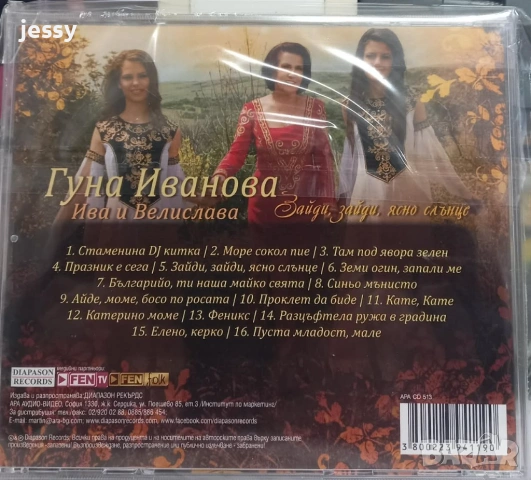 2 CD Гуна Иванова - Колекция дискове, снимка 6 - CD дискове - 25319217