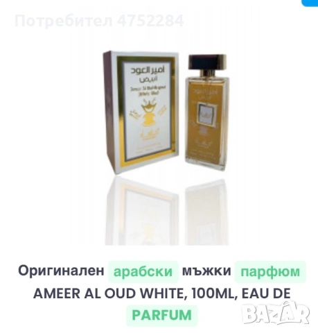 Парафюми евтини, снимка 10 - Други - 53670488
