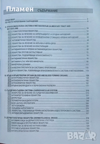 Selecta medicamentorum. Справочник за лекари, фармацевти и стоматолози Иван Ламбев , снимка 2 - Специализирана литература - 52639023