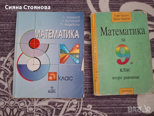 учебници по старата програма, снимка 1 - Учебници, учебни тетрадки - 47103751