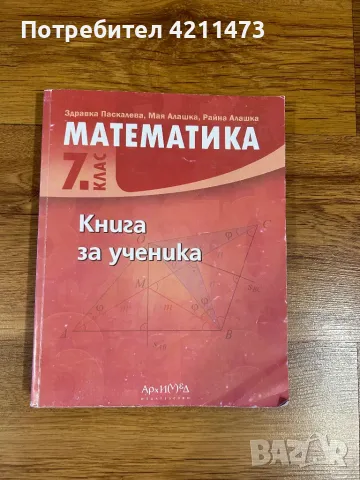 Книга за ученика - Архимед, снимка 1 - Учебници, учебни тетрадки - 47010176