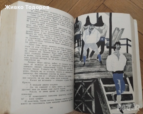 АЛЕКСАНДЪР ДЮМА -   ГРАФ МОНТЕ КРИСТО (Том 1-2), снимка 9 - Художествена литература - 54120762