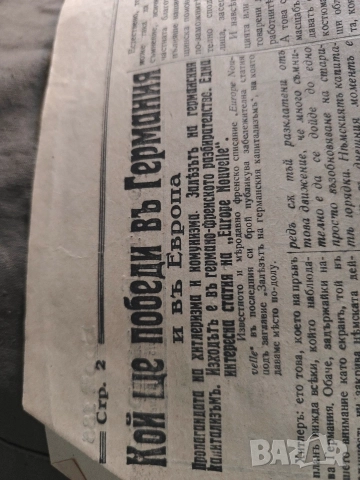 Продавам старин вестници : Работническо дело, Отечествен фрот, снимка 10 - Списания и комикси - 48721628