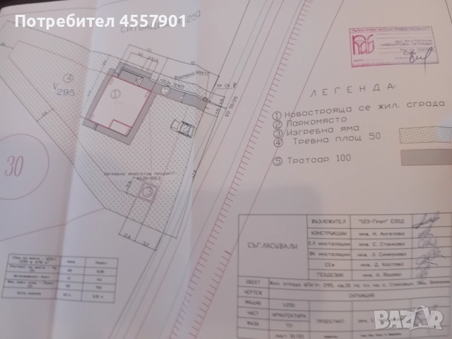Продава имот в с.Слаковци с готов проект за сглобяема къща, снимка 1