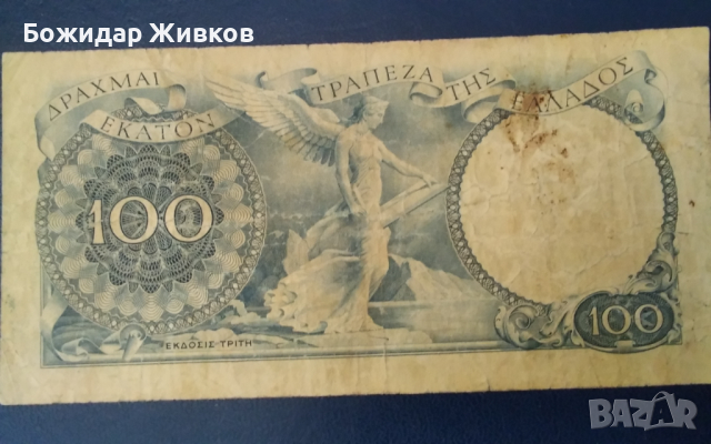 100 драхми Гърция 1944 г , снимка 2 - Нумизматика и бонистика - 45053400
