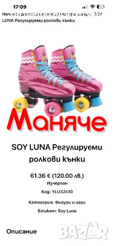 Кънки за момиче Soy luna, снимка 5 - Ролери, кънки - 53260307
