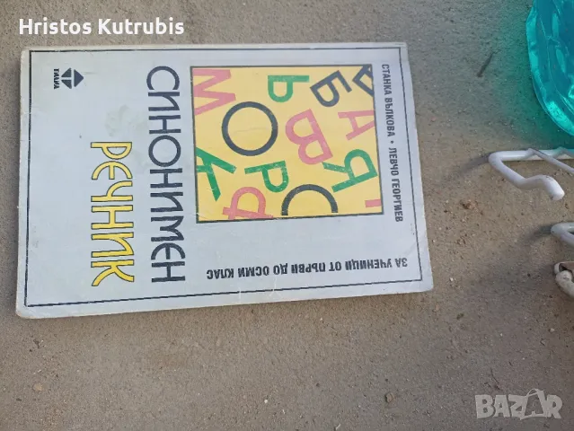 Намалено! Продавам стари книги!, снимка 11 - Художествена литература - 49920737