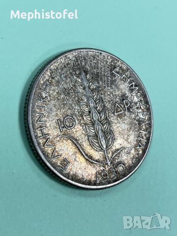 10 драхми 1930 г, Гърция - сребърна монета (No2), снимка 1 - Нумизматика и бонистика - 45745640