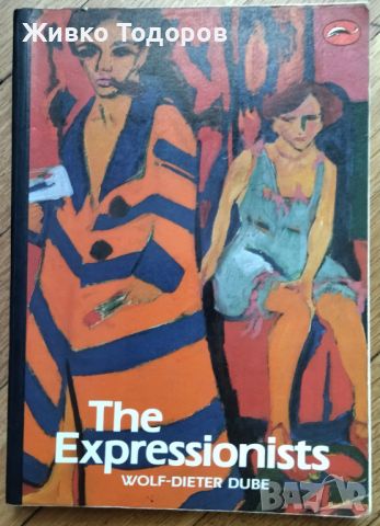 The Expressionists (World of Art) - Dube/ЕКСПРЕСИОНИСТИТЕ - Дубе, снимка 1 - Художествена литература - 46766709