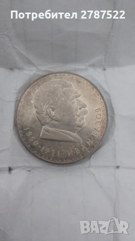 Възпоменателни монети (5 лева) сребро проба 900, снимка 6 - Нумизматика и бонистика - 53522899