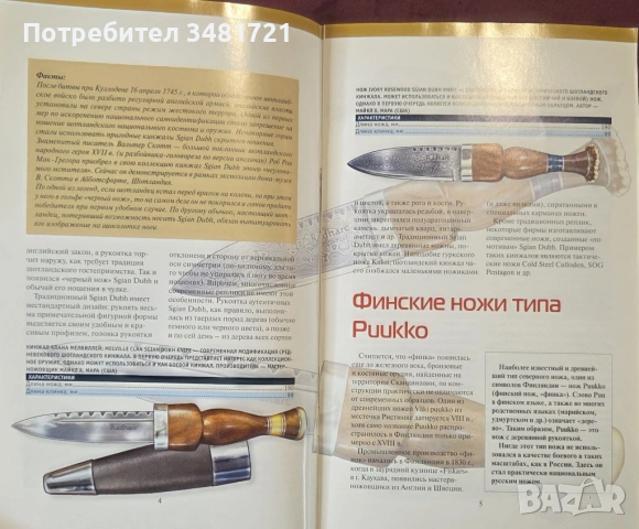 Бойни ножове / Боевые ножи, снимка 3 - Енциклопедии, справочници - 53749833