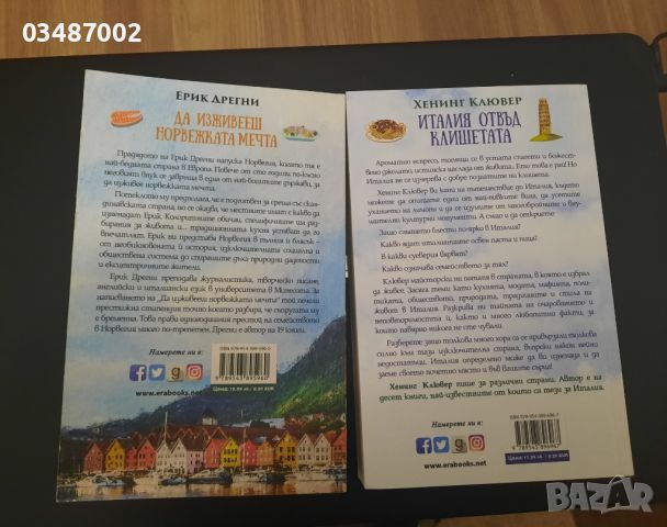 Книги за Италия,Норвегия и др., снимка 2 - Художествена литература - 45887343