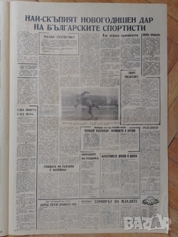 българия белгия 2:1 1965г народен спорт, снимка 3 - Антикварни и старинни предмети - 53656107