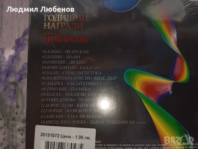Лот от 5 бр. Dvd u Cd дискове със стари поп фолк хитове, снимка 3 - CD дискове - 50994308